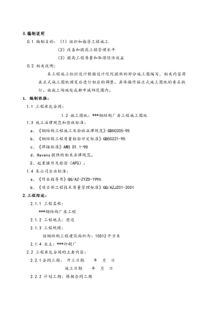 钢结构厂房施工方案