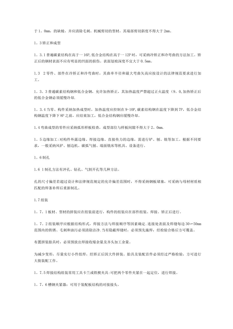 钢结构厂房施工方案_第2页