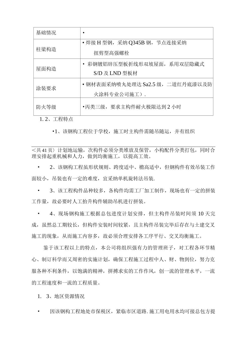 钢结构厂房施工方案2_第2页