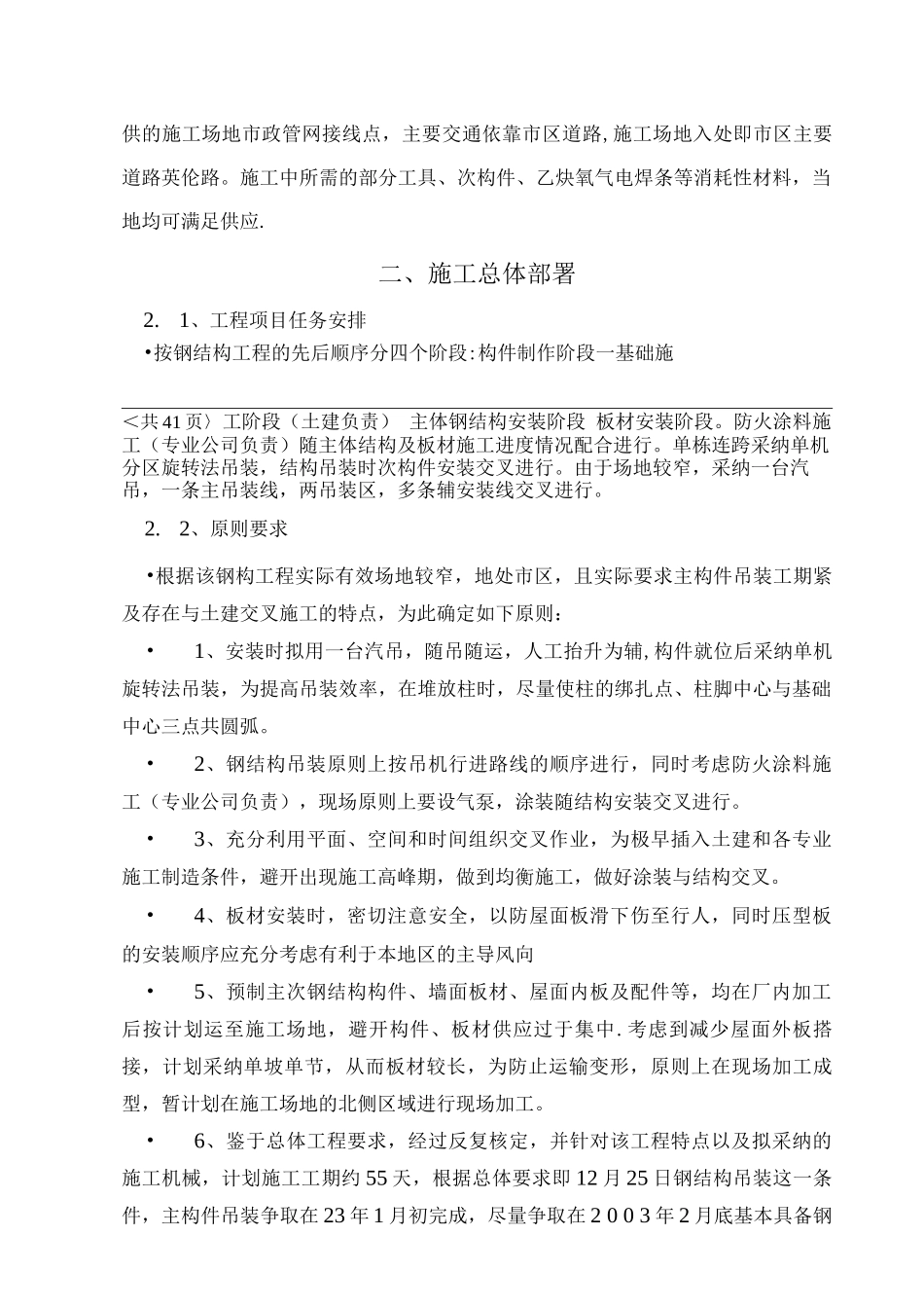 钢结构厂房施工方案2_第3页