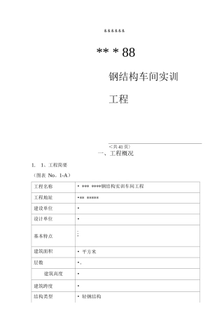 钢结构厂房施工方案2