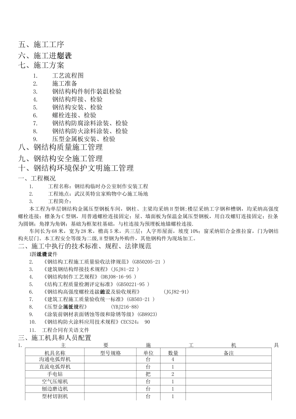 钢结构厂房施工组织设计_第2页