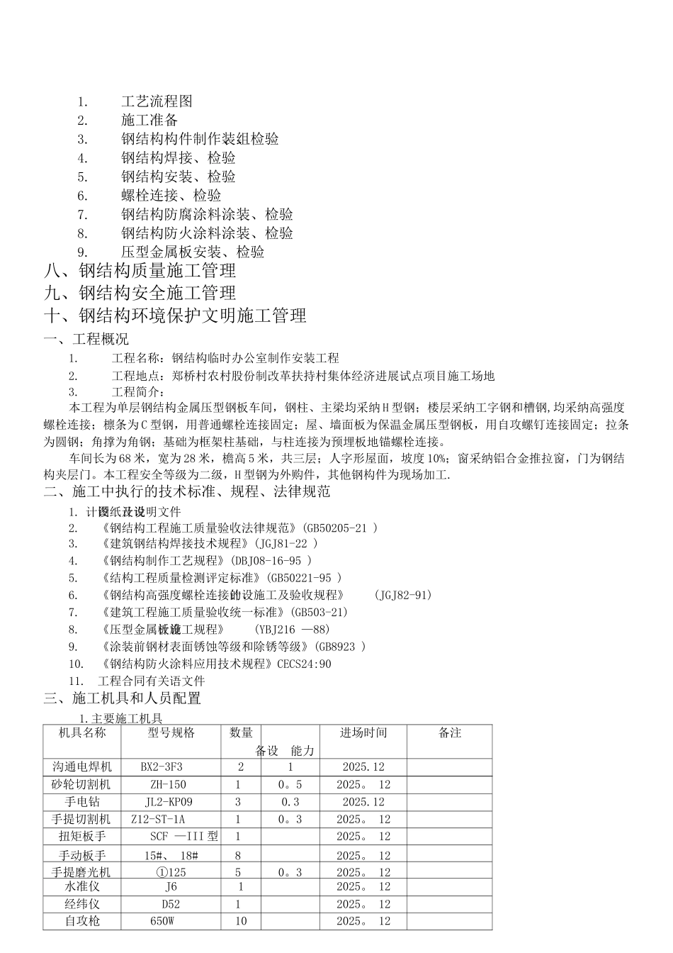 钢结构厂房施工组织设计2_第2页