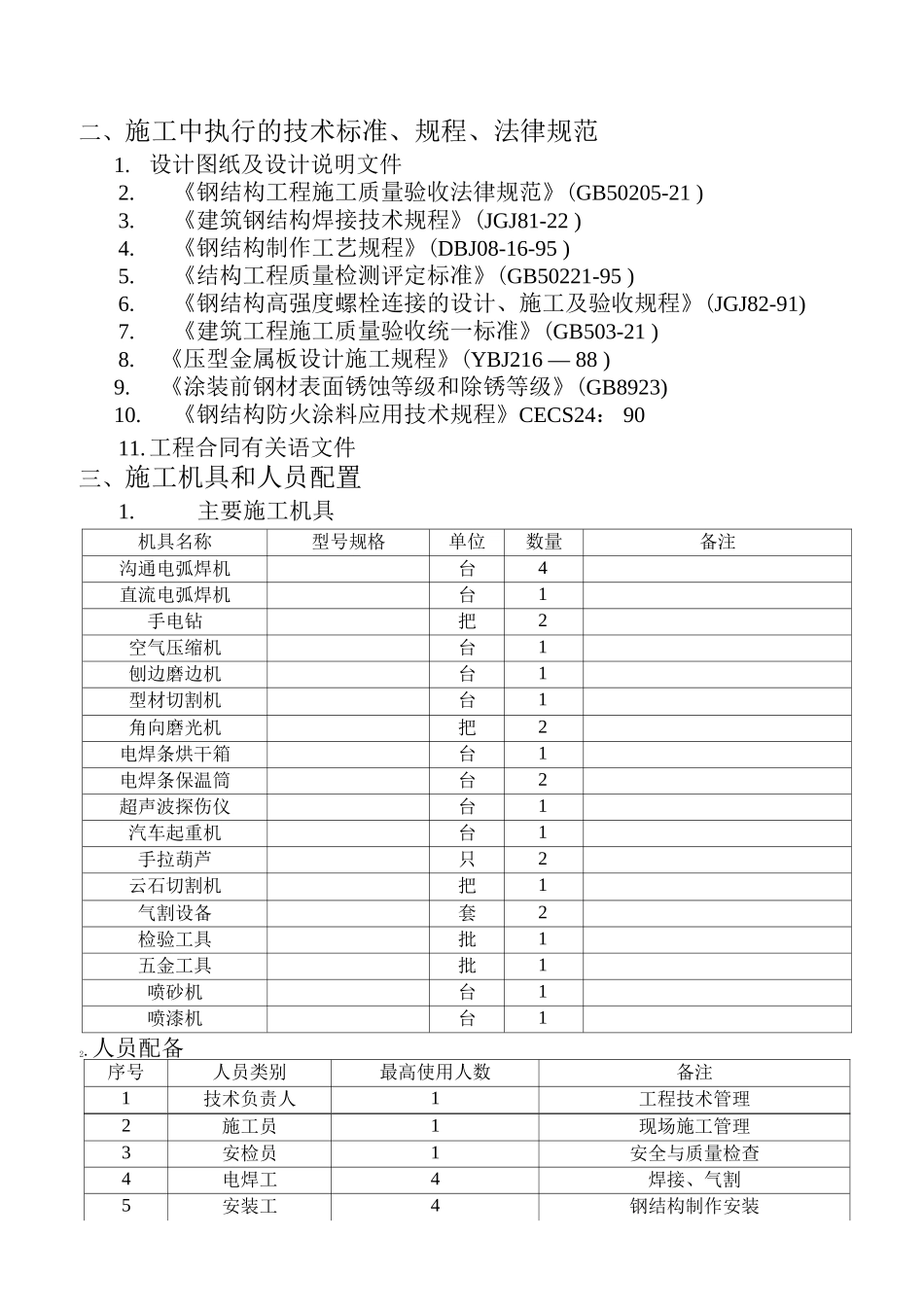 钢结构厂房施工组织设计(1)_第2页