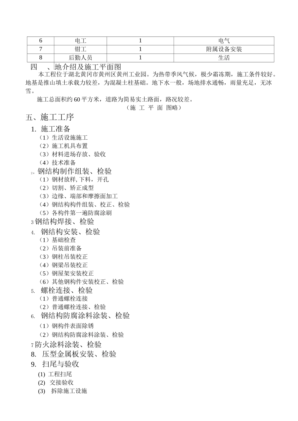 钢结构厂房施工组织设计(1)_第3页