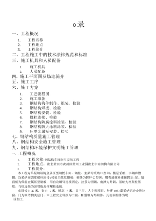 钢结构厂房施工组织设计(1)