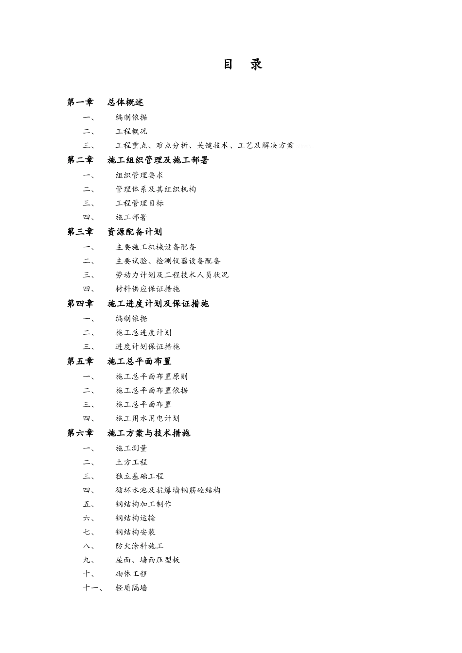 钢结构厂房施工组织设计_第1页