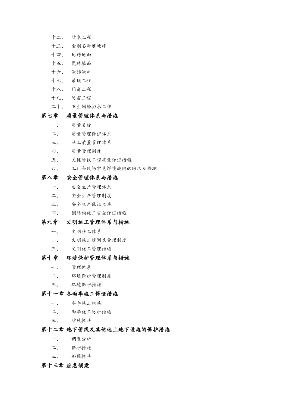 钢结构厂房施工组织设计_第2页