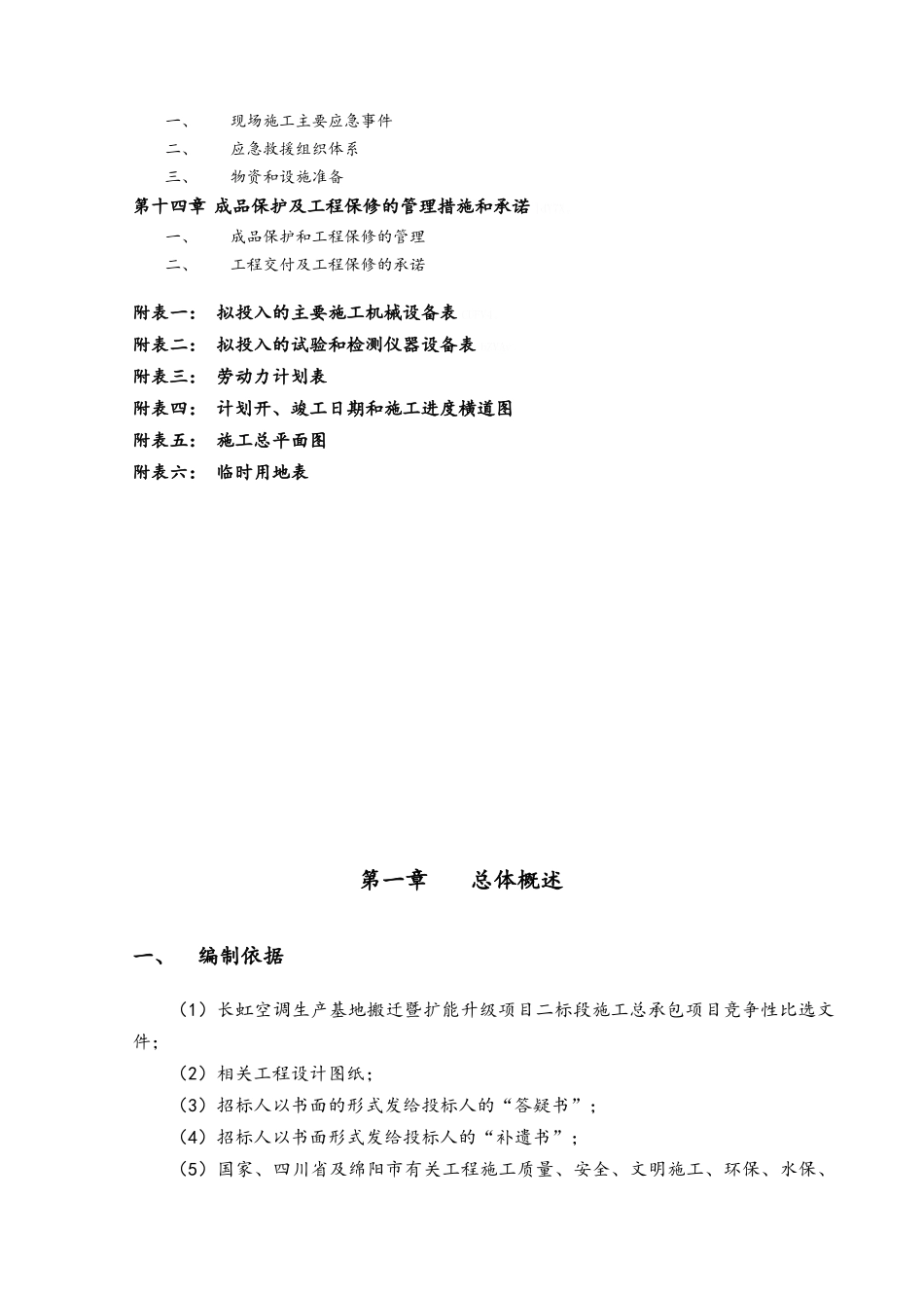 钢结构厂房施工组织设计_第3页