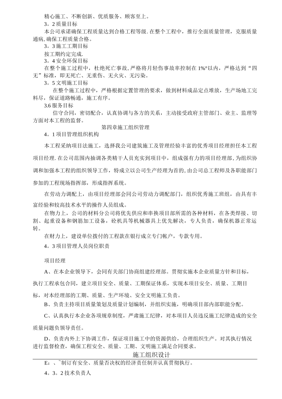 钢结构厂房施工组织设计5_第2页