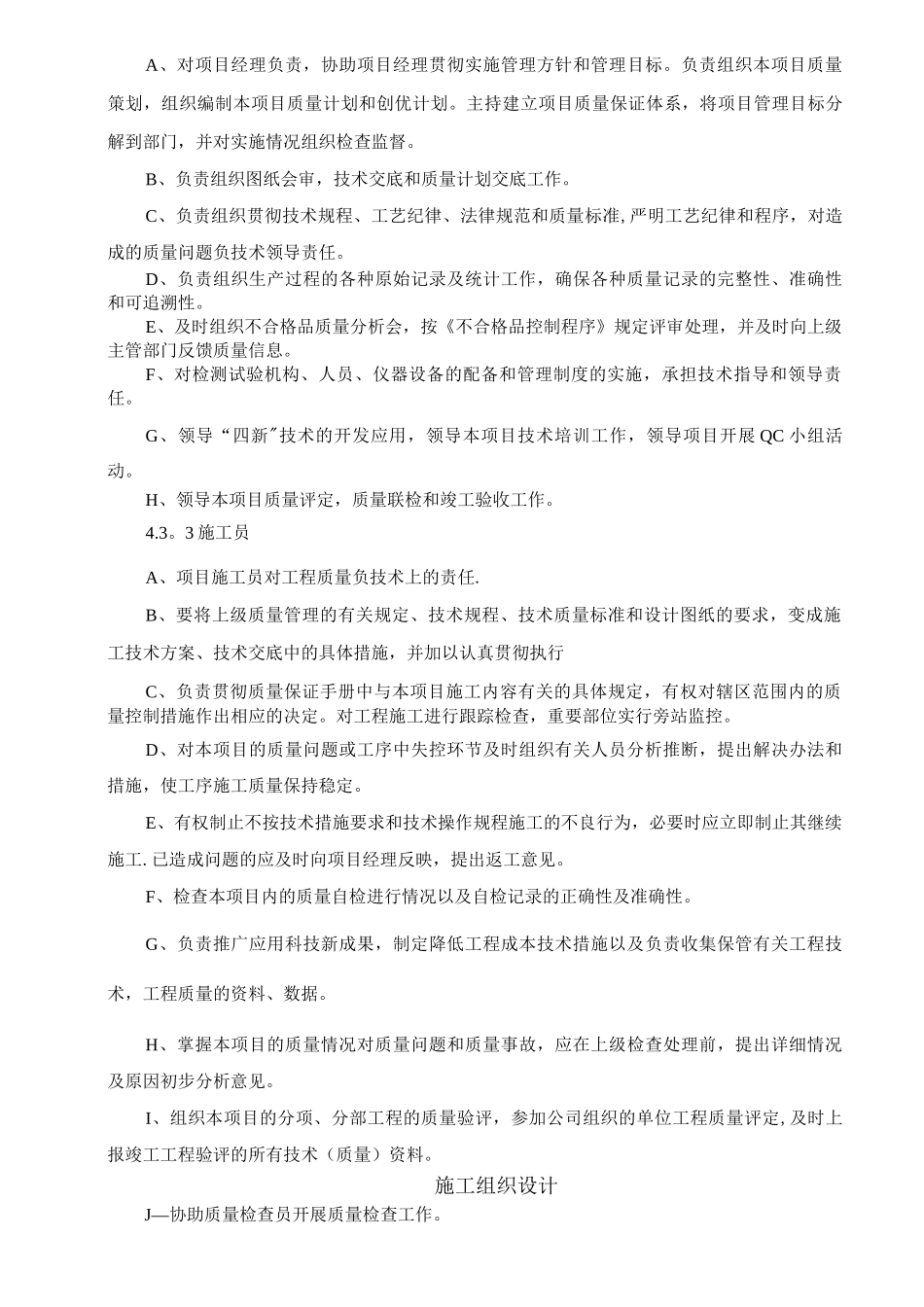 钢结构厂房施工组织设计5_第3页