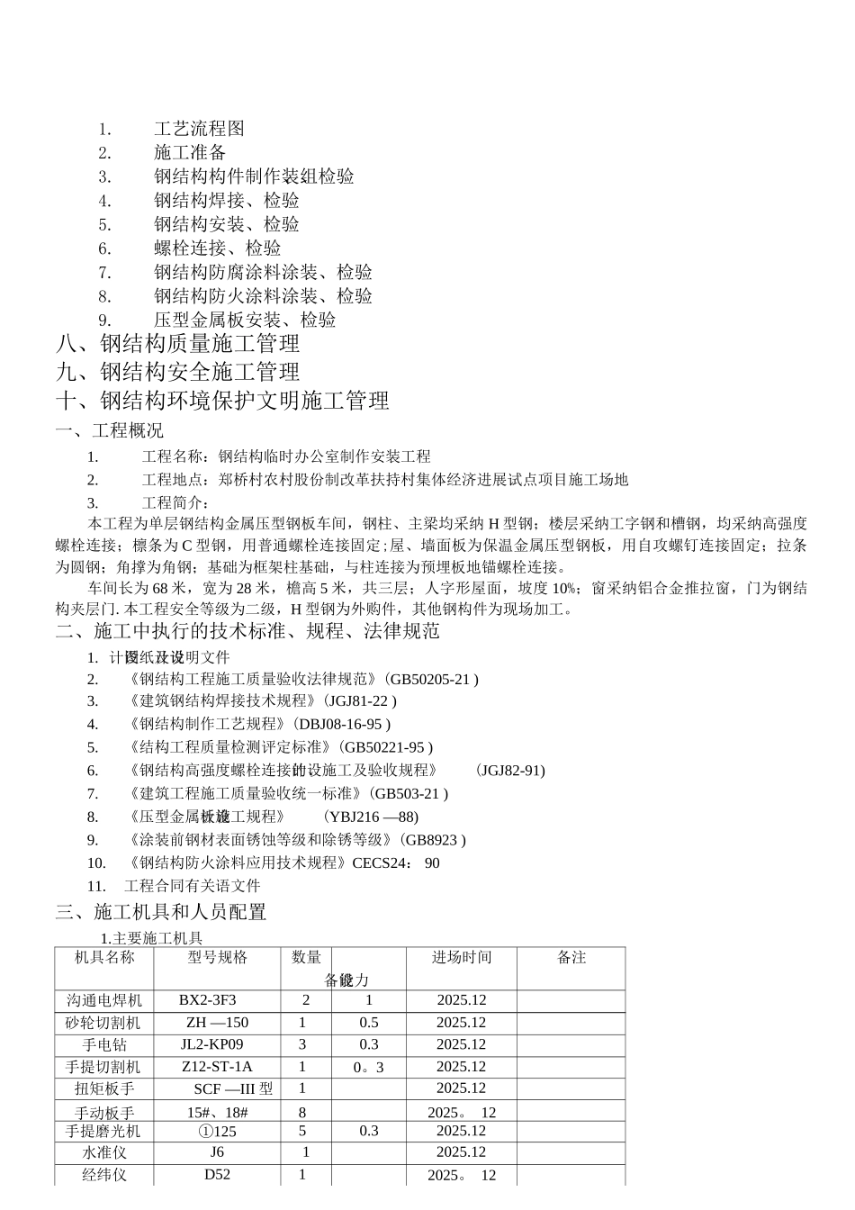钢结构厂房施工组织设计6_第2页