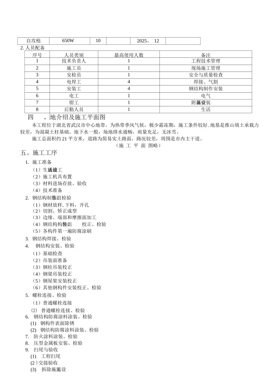 钢结构厂房施工组织设计6_第3页