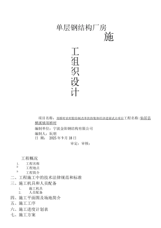 钢结构厂房施工组织设计6