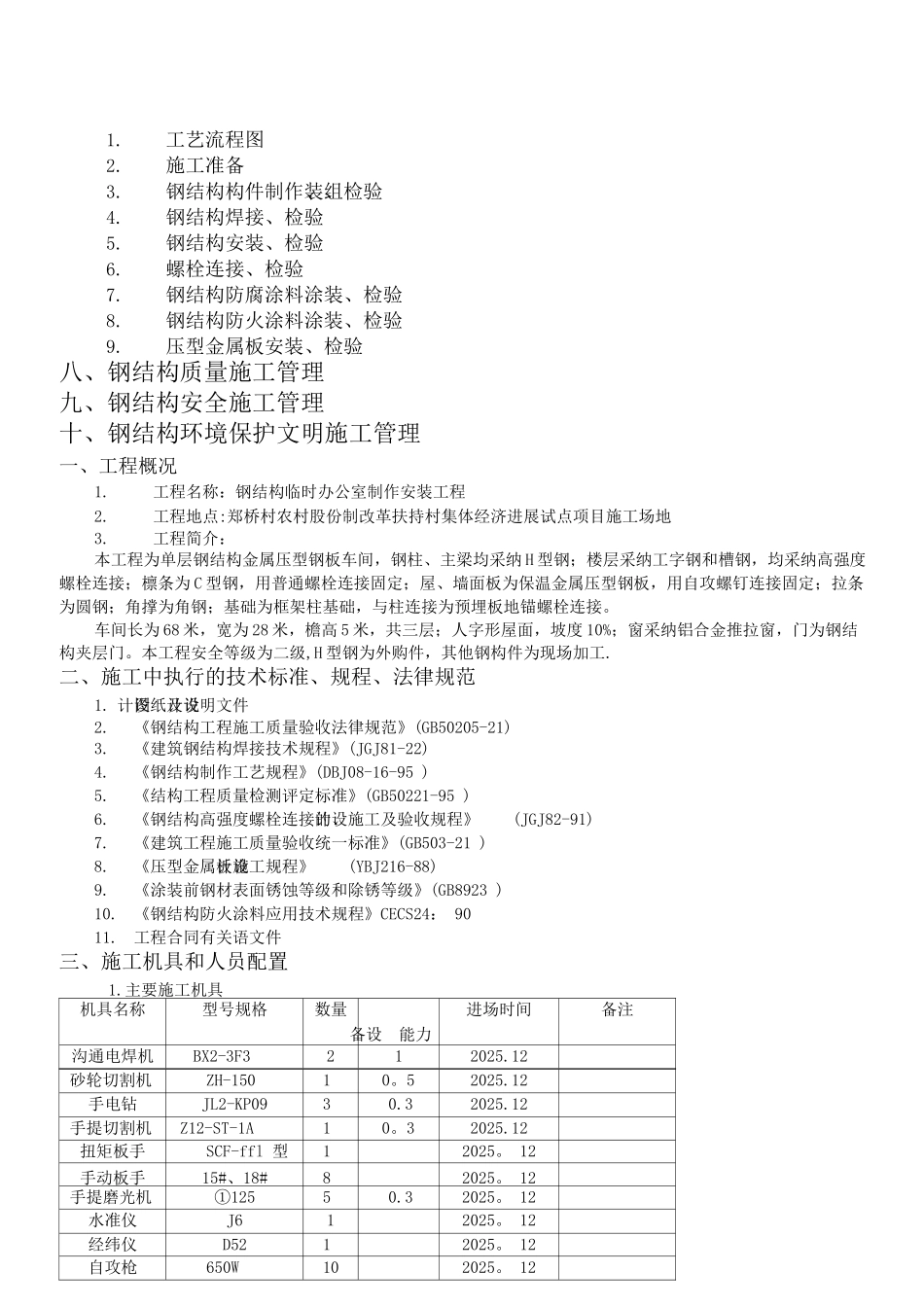 钢结构厂房施工组织设计4_第2页