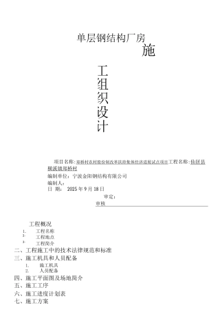 钢结构厂房施工组织设计4