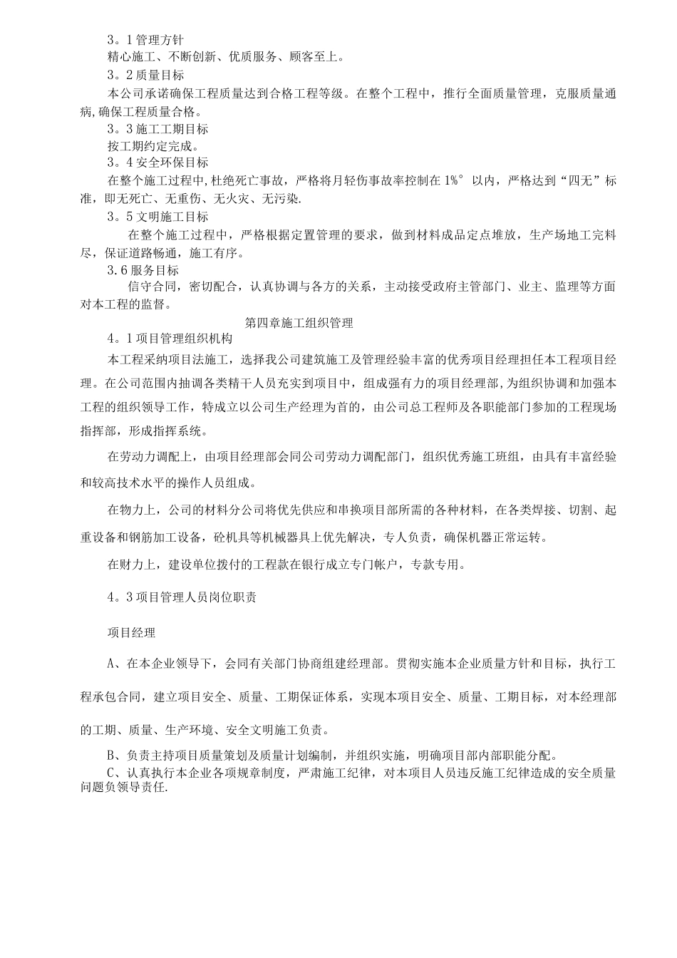 钢结构厂房施工组织设计7_第2页