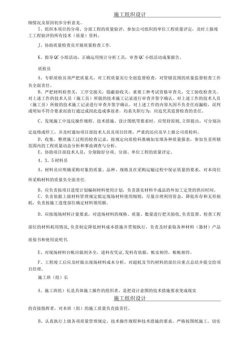 钢结构厂房施工组织设计7_第3页