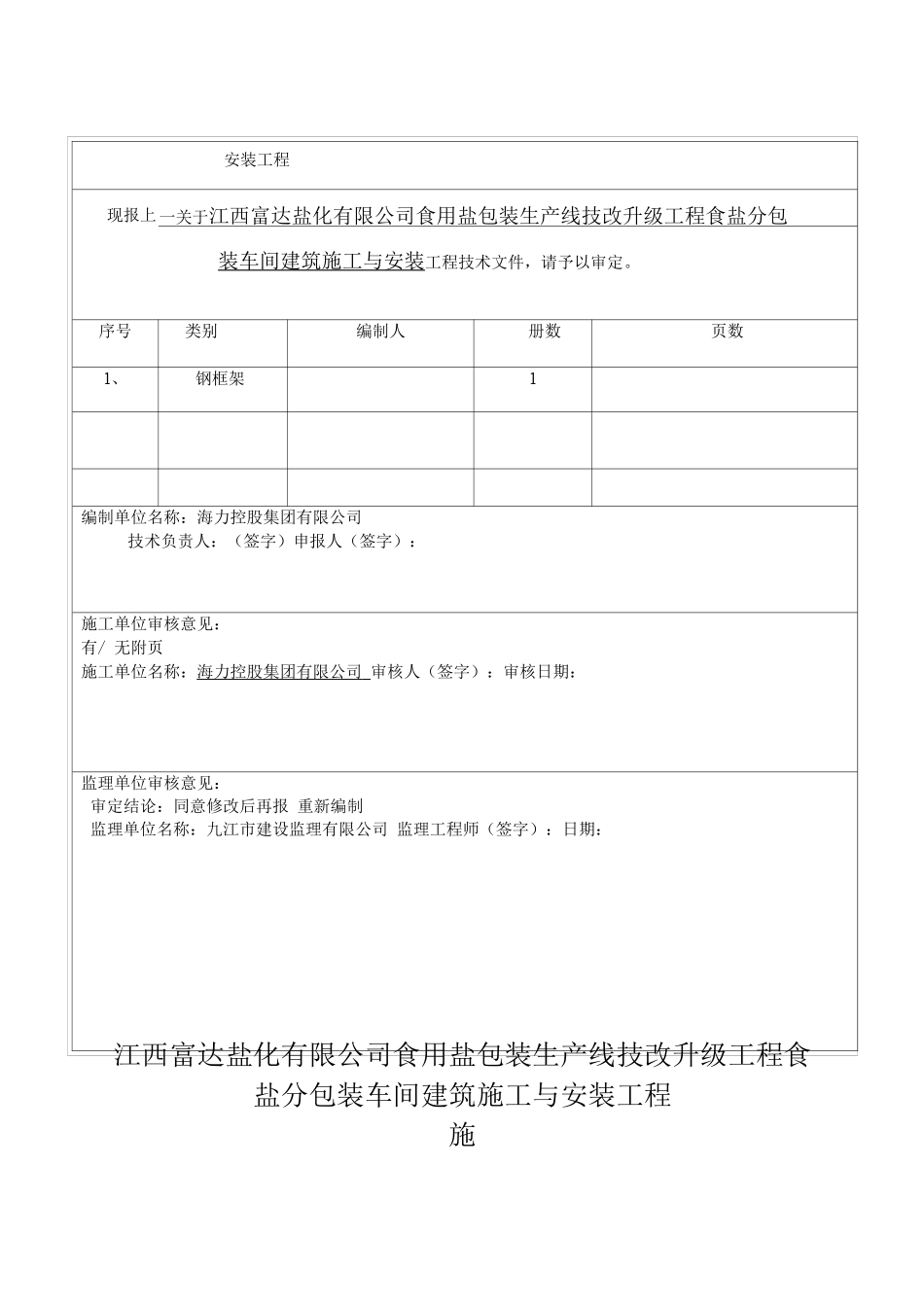 钢结构厂房施工组织设计8_第2页