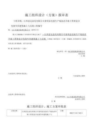 钢结构厂房施工组织设计8