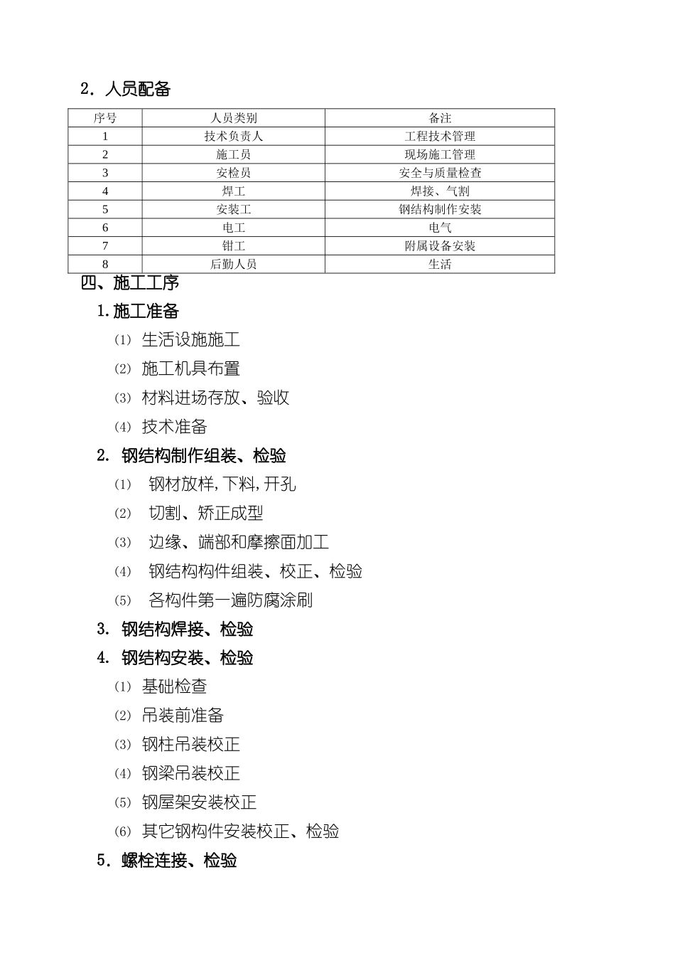 钢结构厂房施工组织设计范本_第3页