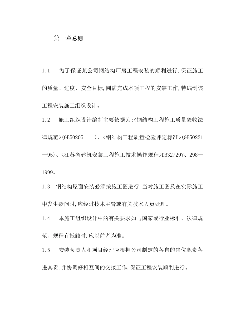 钢结构厂房施工组织设计方案模板_第3页