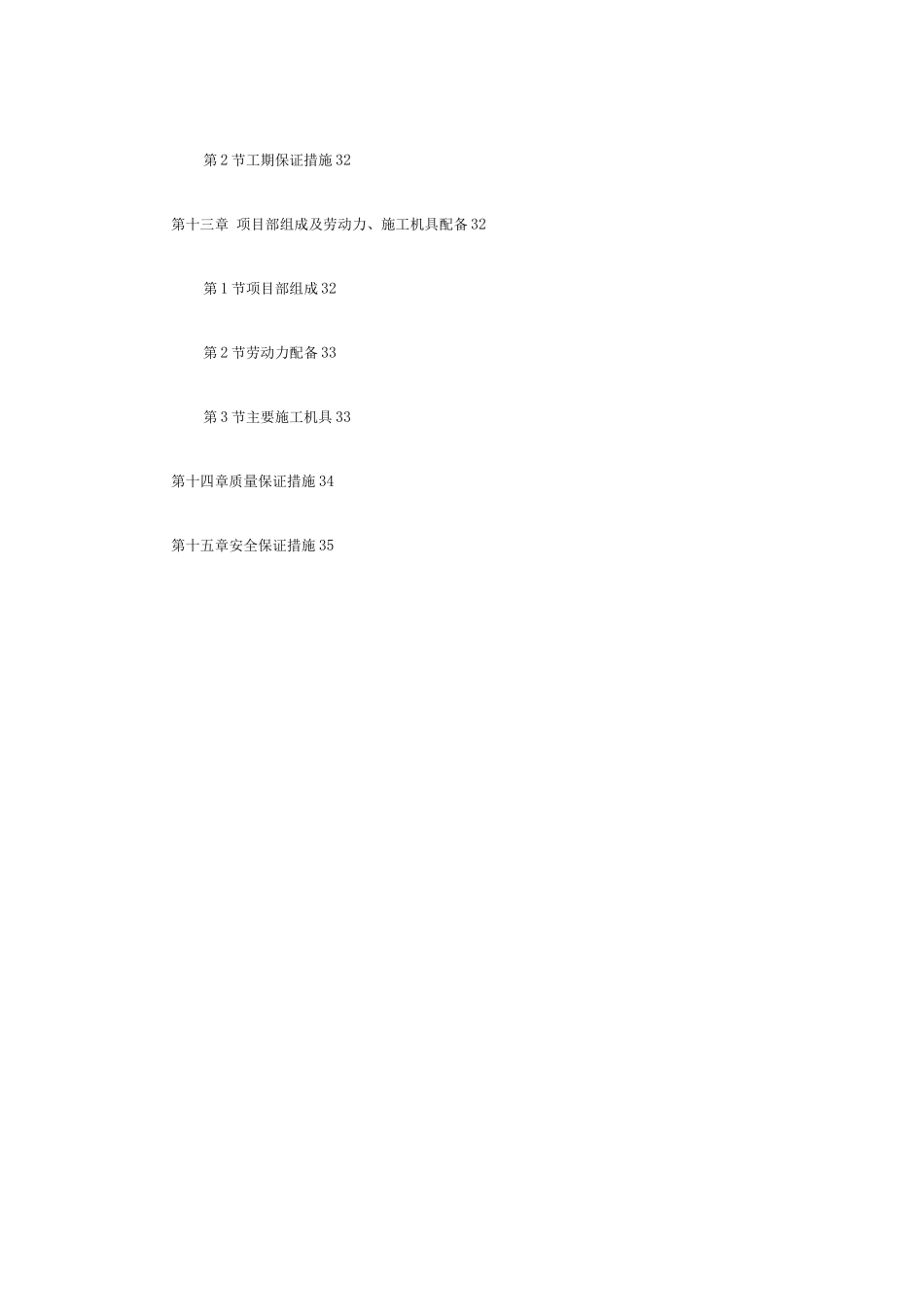 钢结构厂房施工组织设计方案(气楼钢结构厂房)_第3页