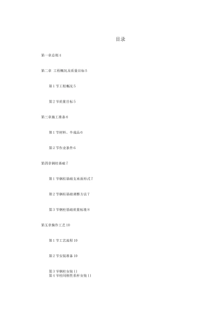 钢结构厂房施工组织设计方案(气楼钢结构厂房)