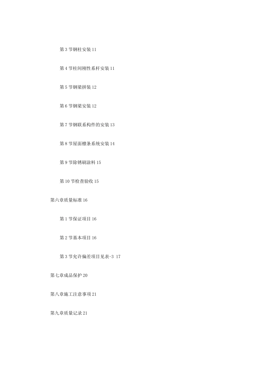 钢结构厂房施工组织设计方案_第2页