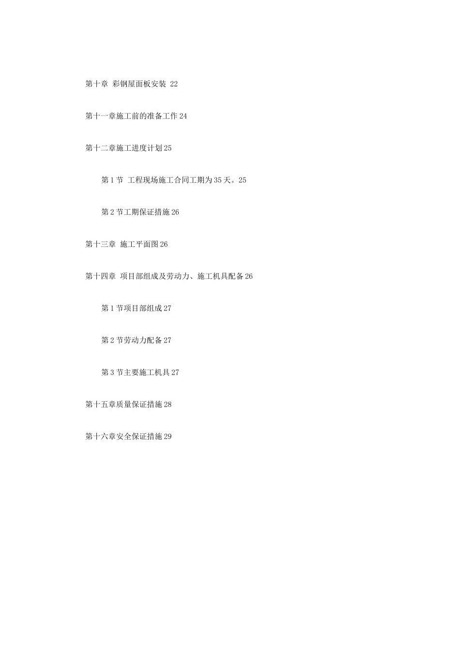 钢结构厂房施工组织设计方案_第3页