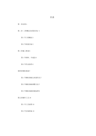 钢结构厂房施工组织设计方案