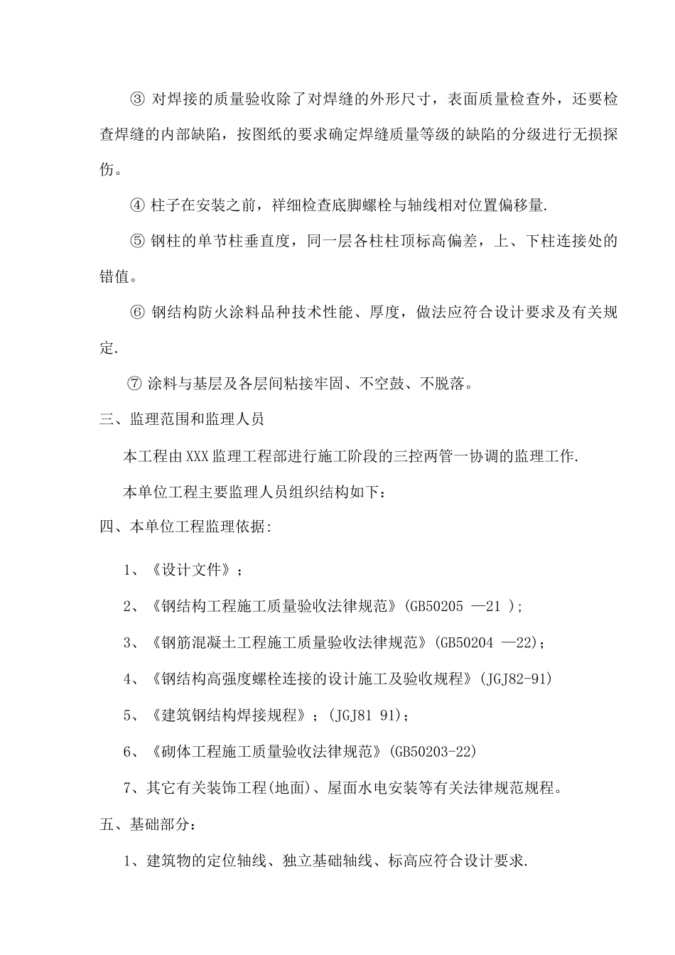 钢结构厂房监理细则_第3页