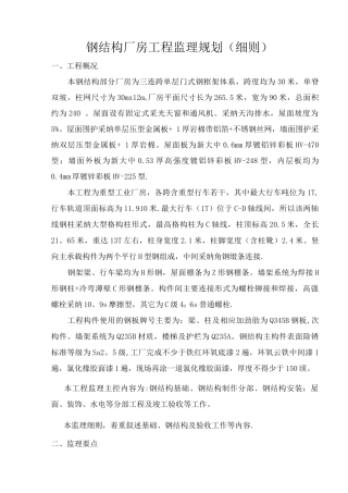 钢结构厂房监理细则