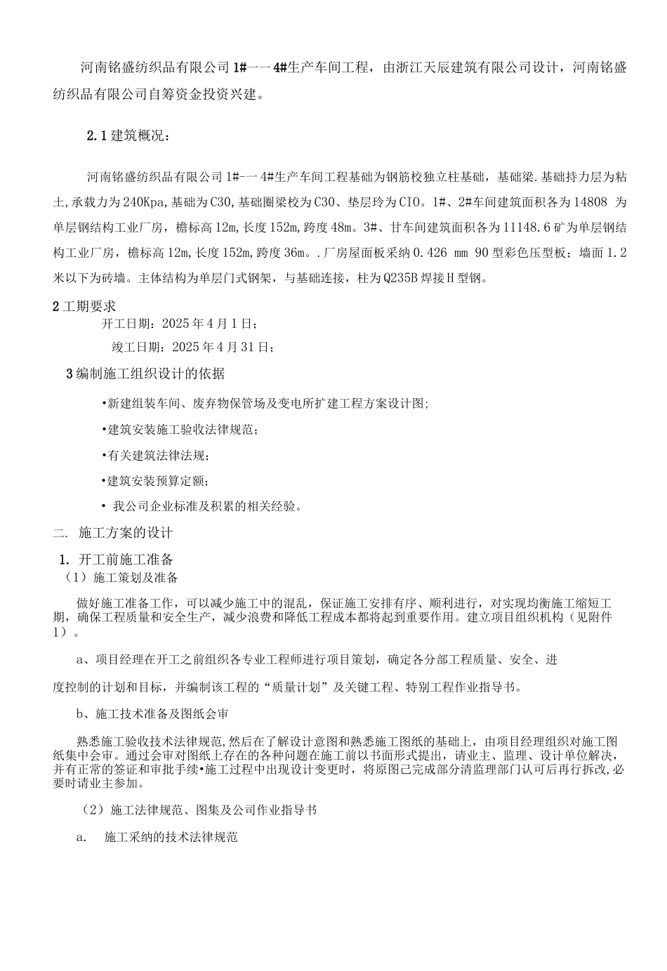 钢结构厂房水电安装施工组织设计_第2页