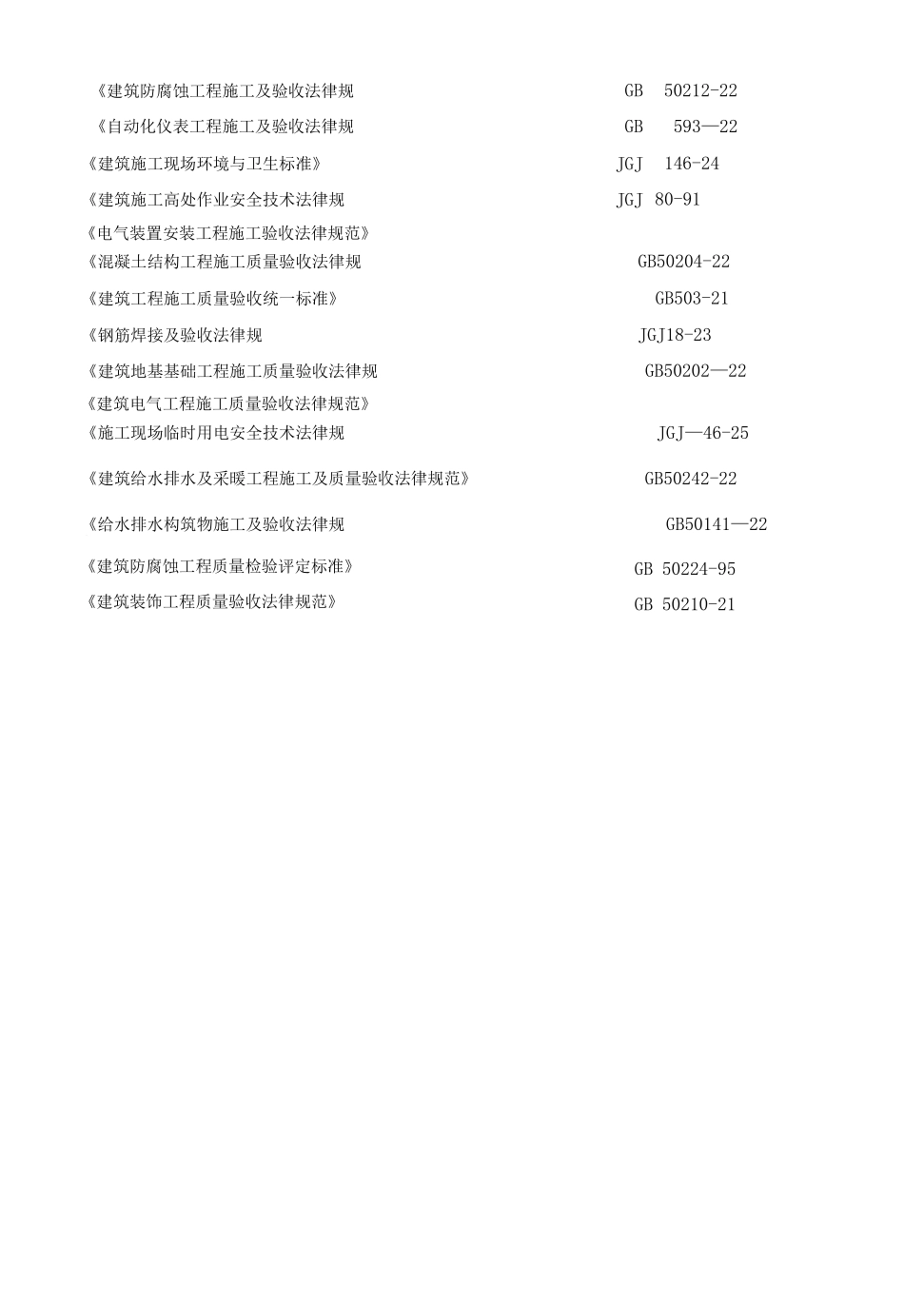 钢结构厂房水电安装施工组织设计_第3页