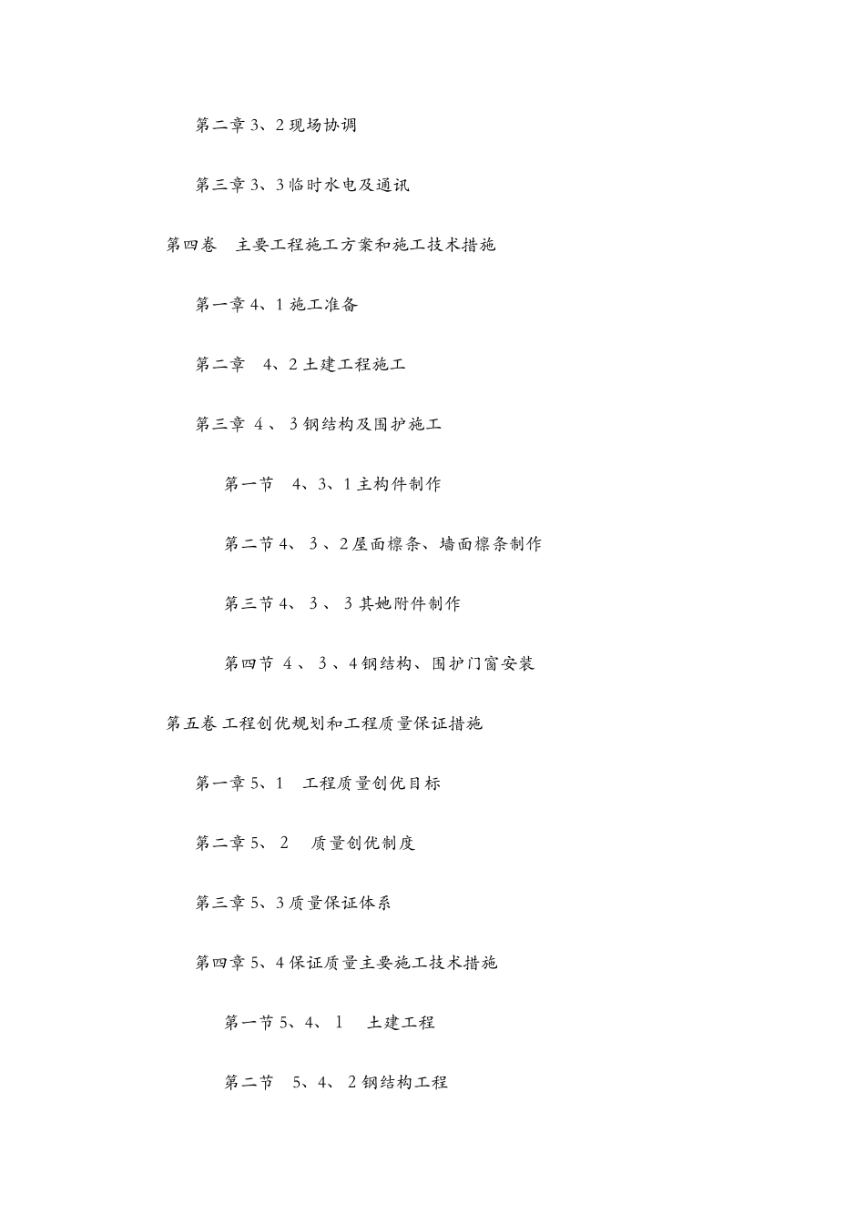 钢结构原料棚施工组织设计_第2页
