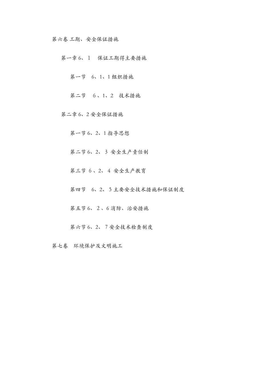 钢结构原料棚施工组织设计_第3页