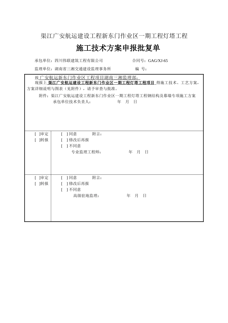 钢结构及幕墙工程专项施工方案_第1页