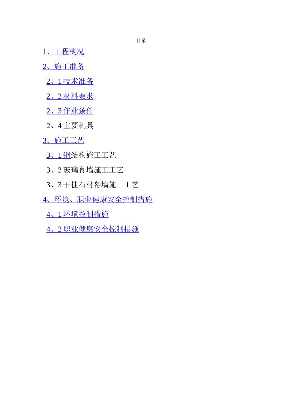 钢结构及幕墙工程专项施工方案_第3页