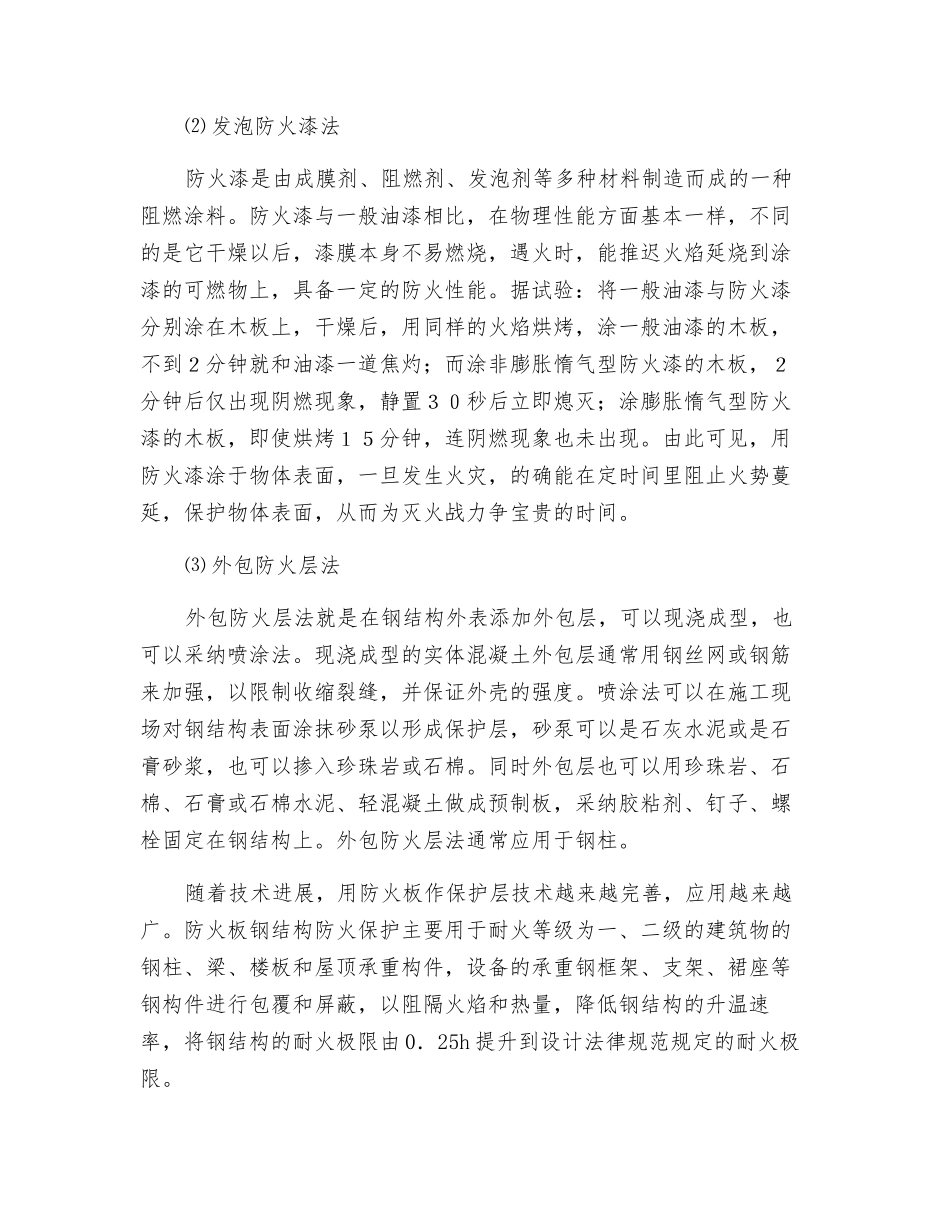 钢结构厂房火灾时的理化性能及防火措施_第3页