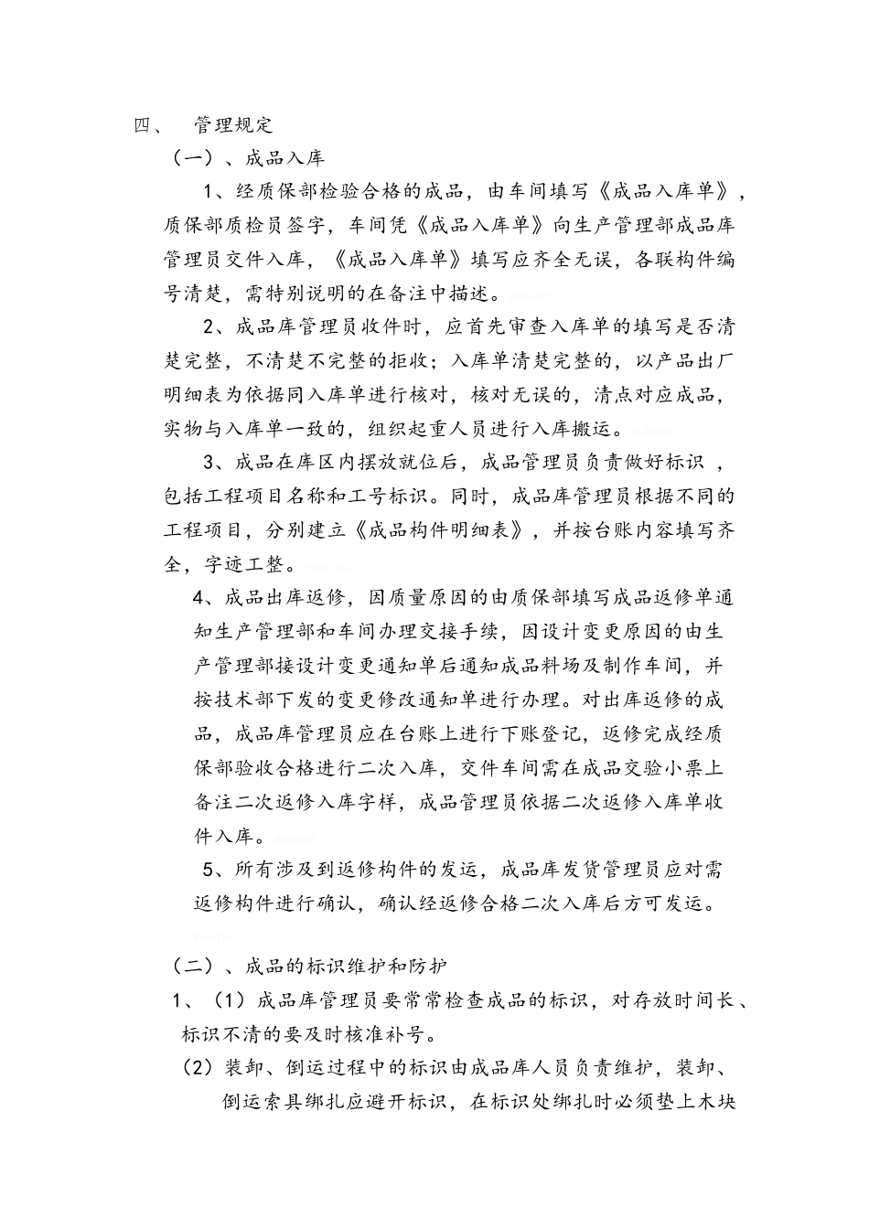 钢结构发货管理办法_第2页