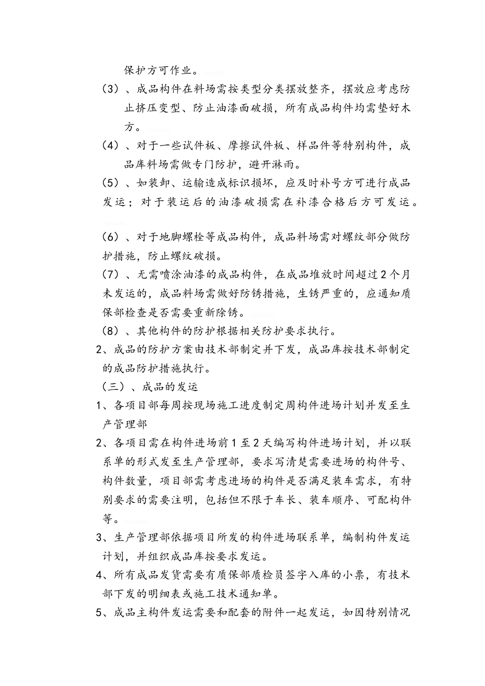 钢结构发货管理办法_第3页