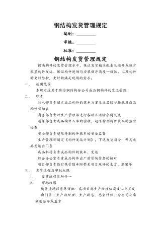 钢结构发货管理办法