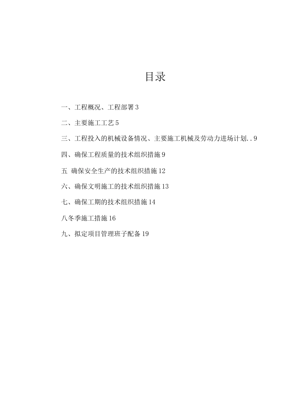 钢结构厂房防火涂料施工方案_第2页