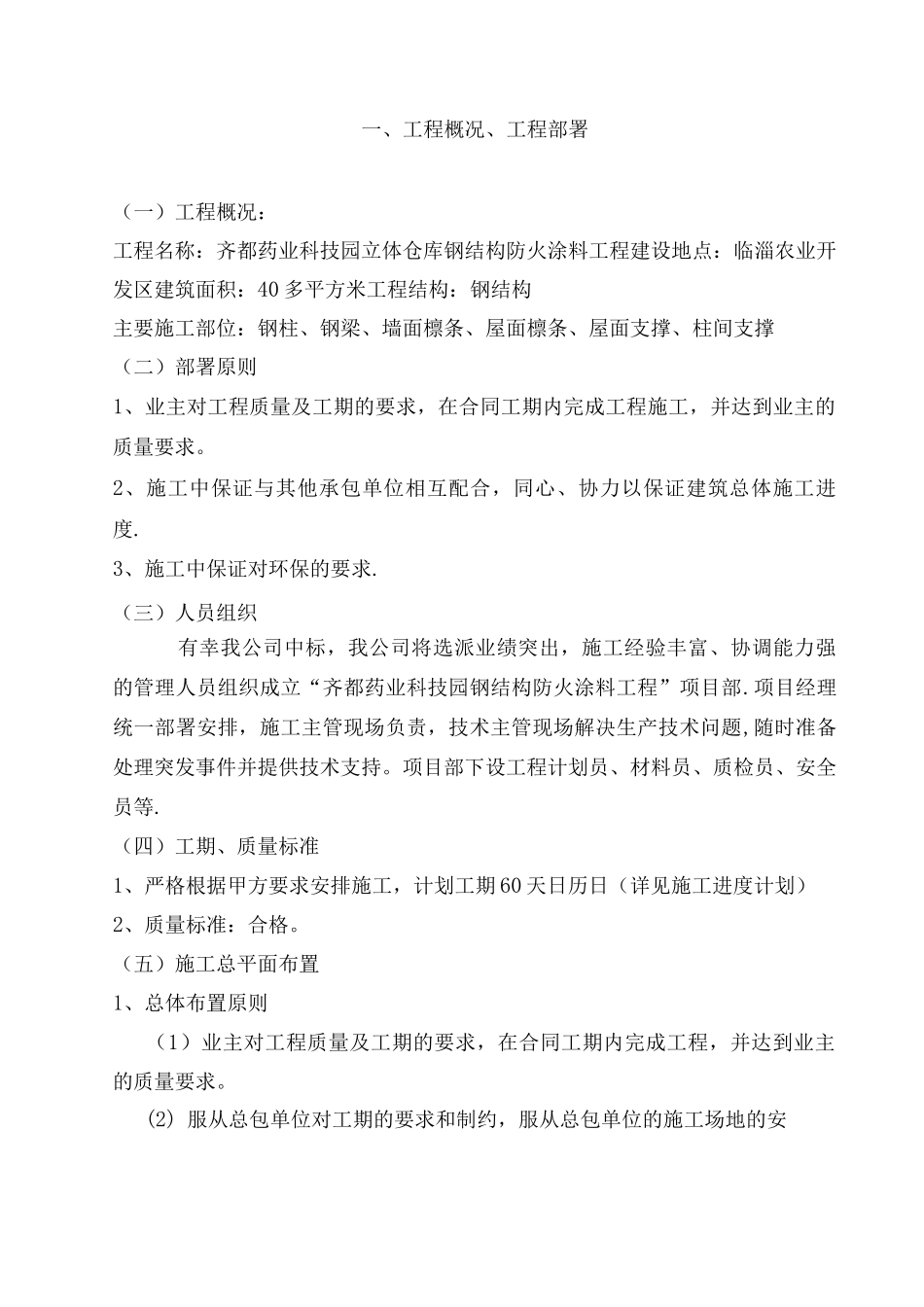 钢结构厂房防火涂料施工方案_第3页