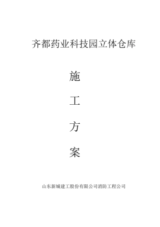 钢结构厂房防火涂料施工方案