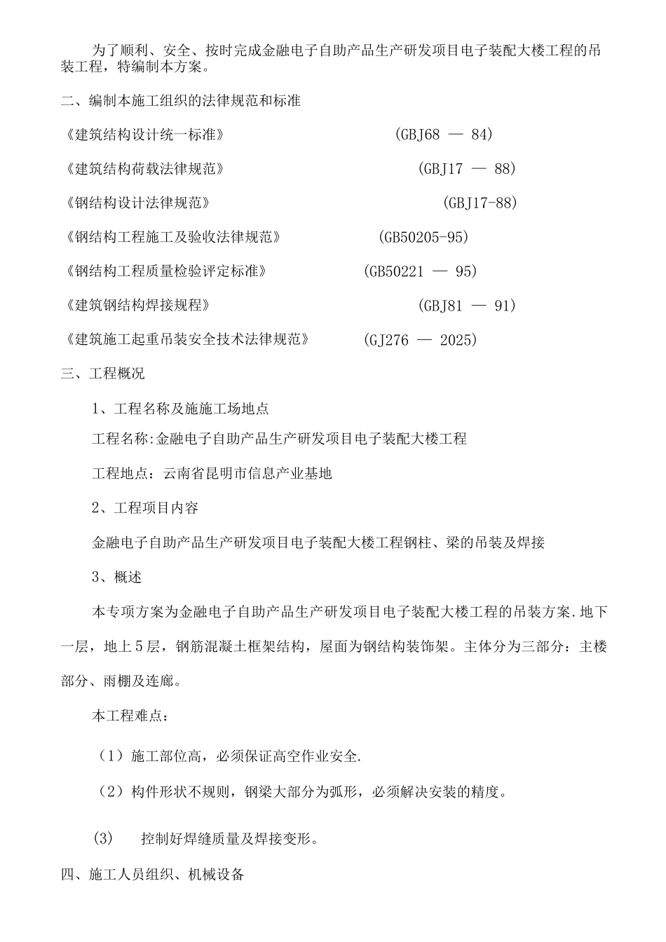 钢结构吊装专项方案_第2页