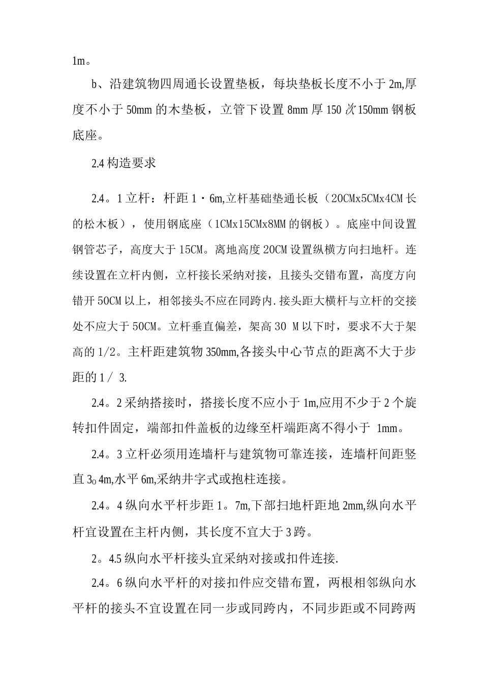 钢结构厂房脚手架施工方案_第2页