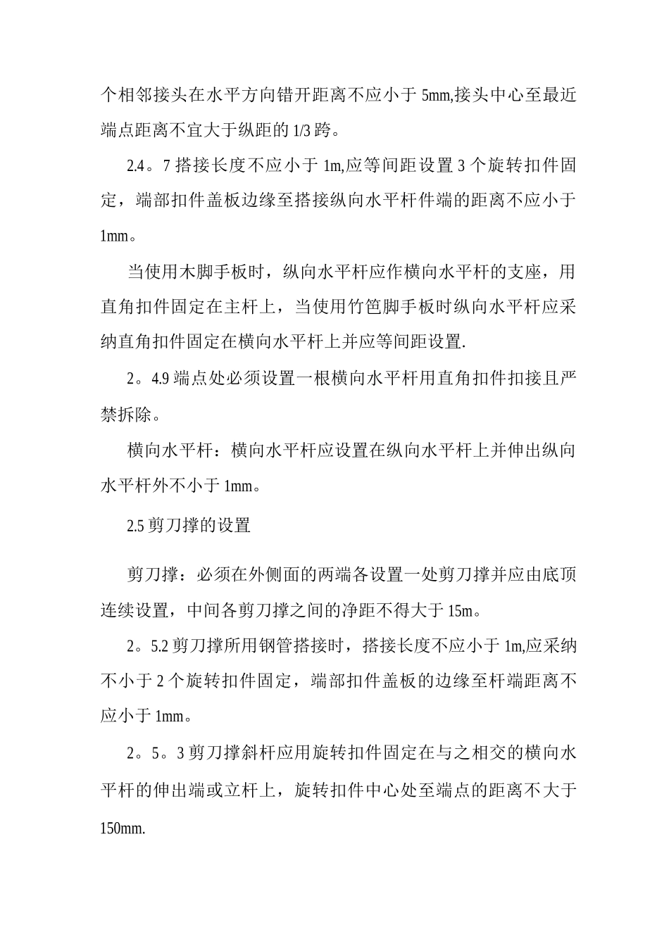 钢结构厂房脚手架施工方案_第3页