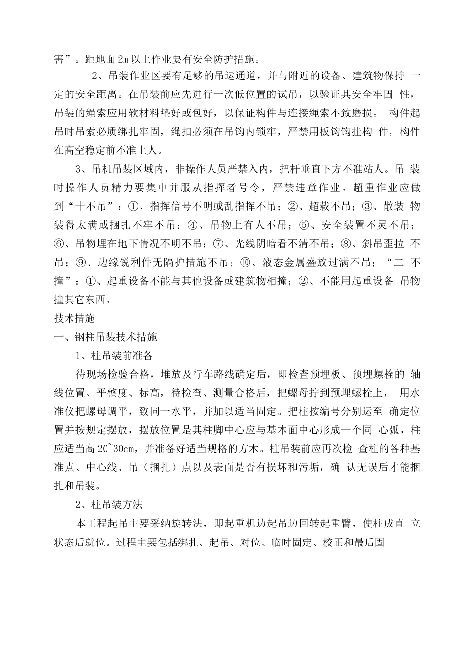 钢结构吊装专项施工方案0_第3页